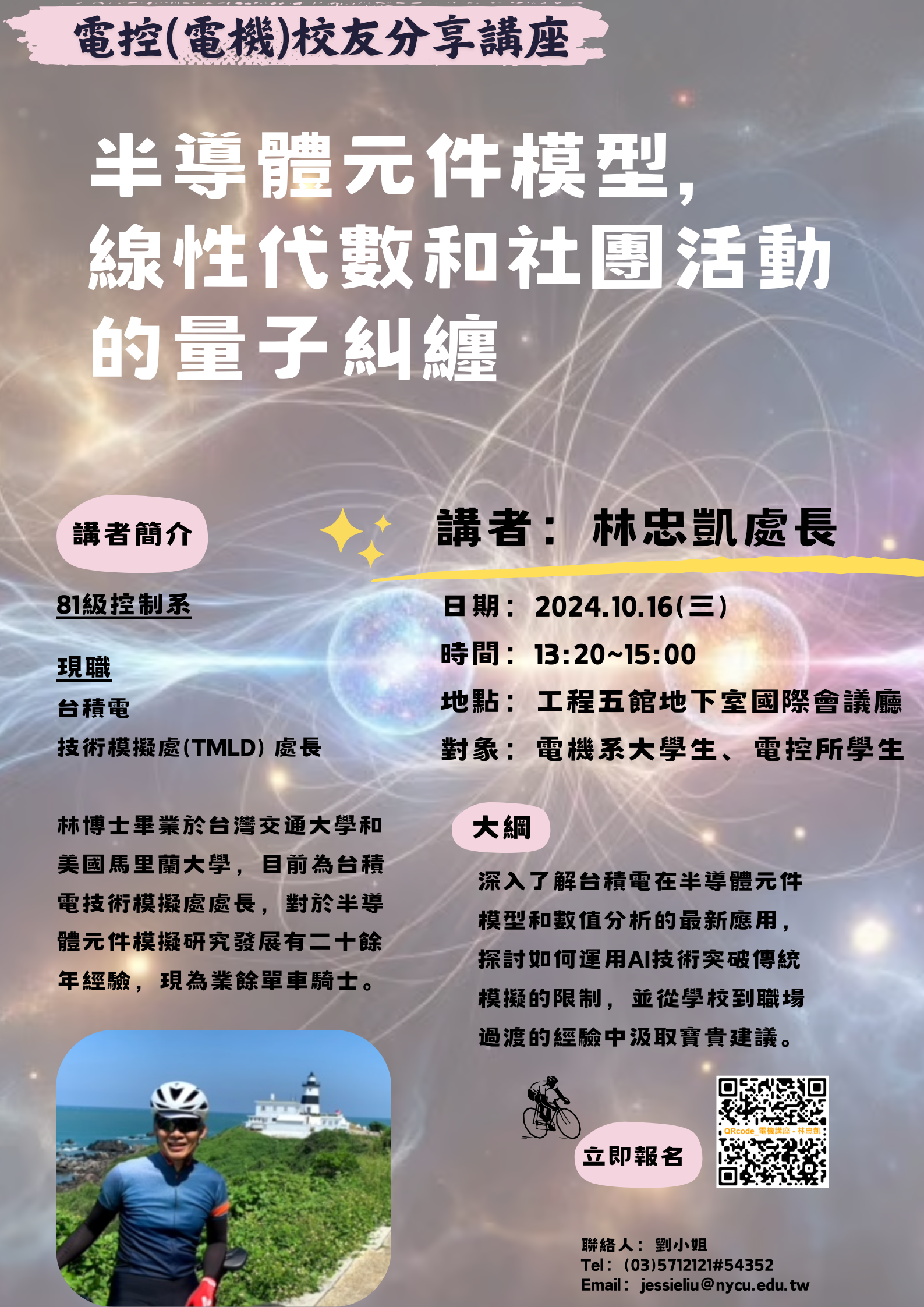 2024.10.16LIN, CHUNG-KAI_speech.png
