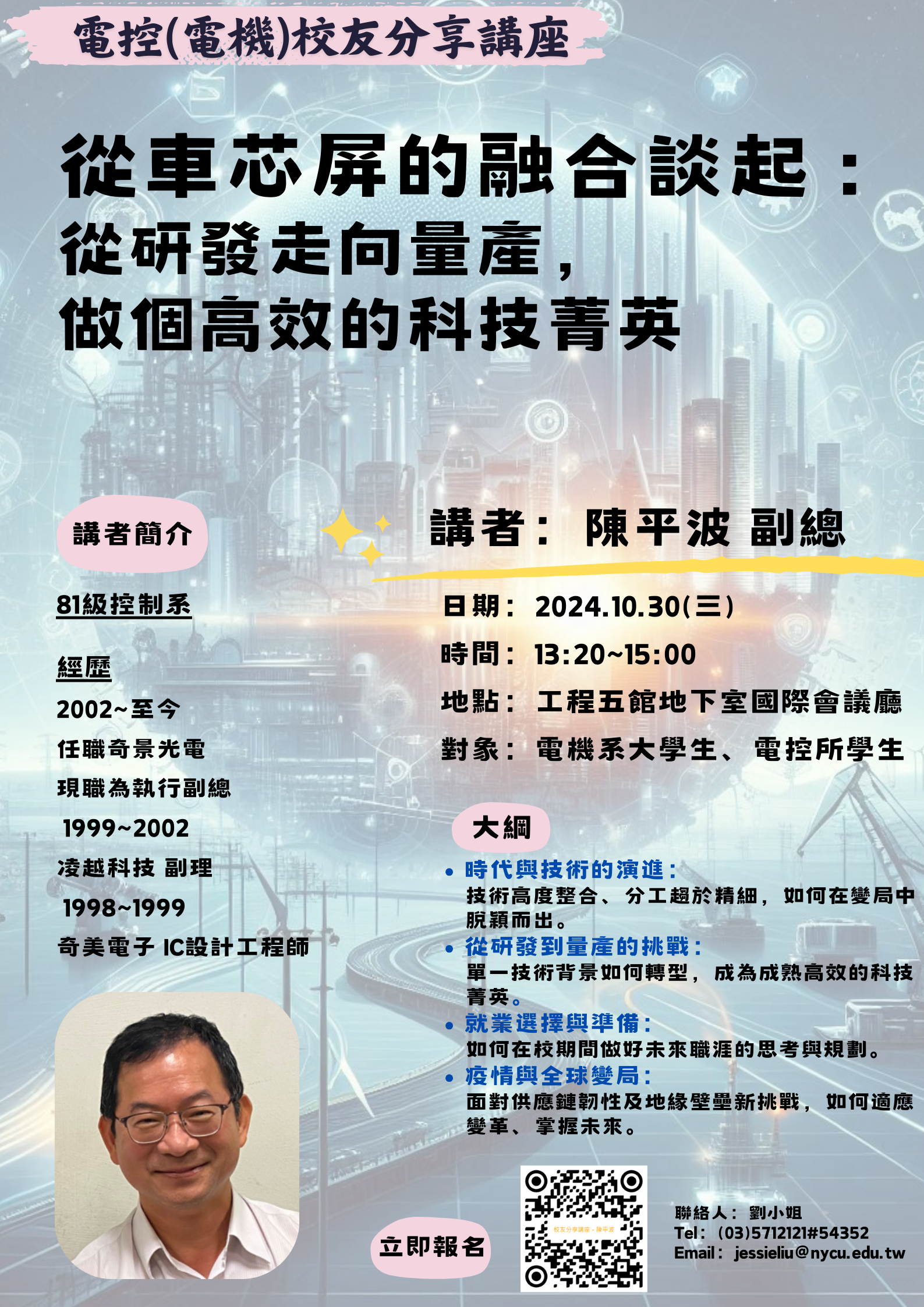 2024.10.30CHEN, PING-PO_speech.png
