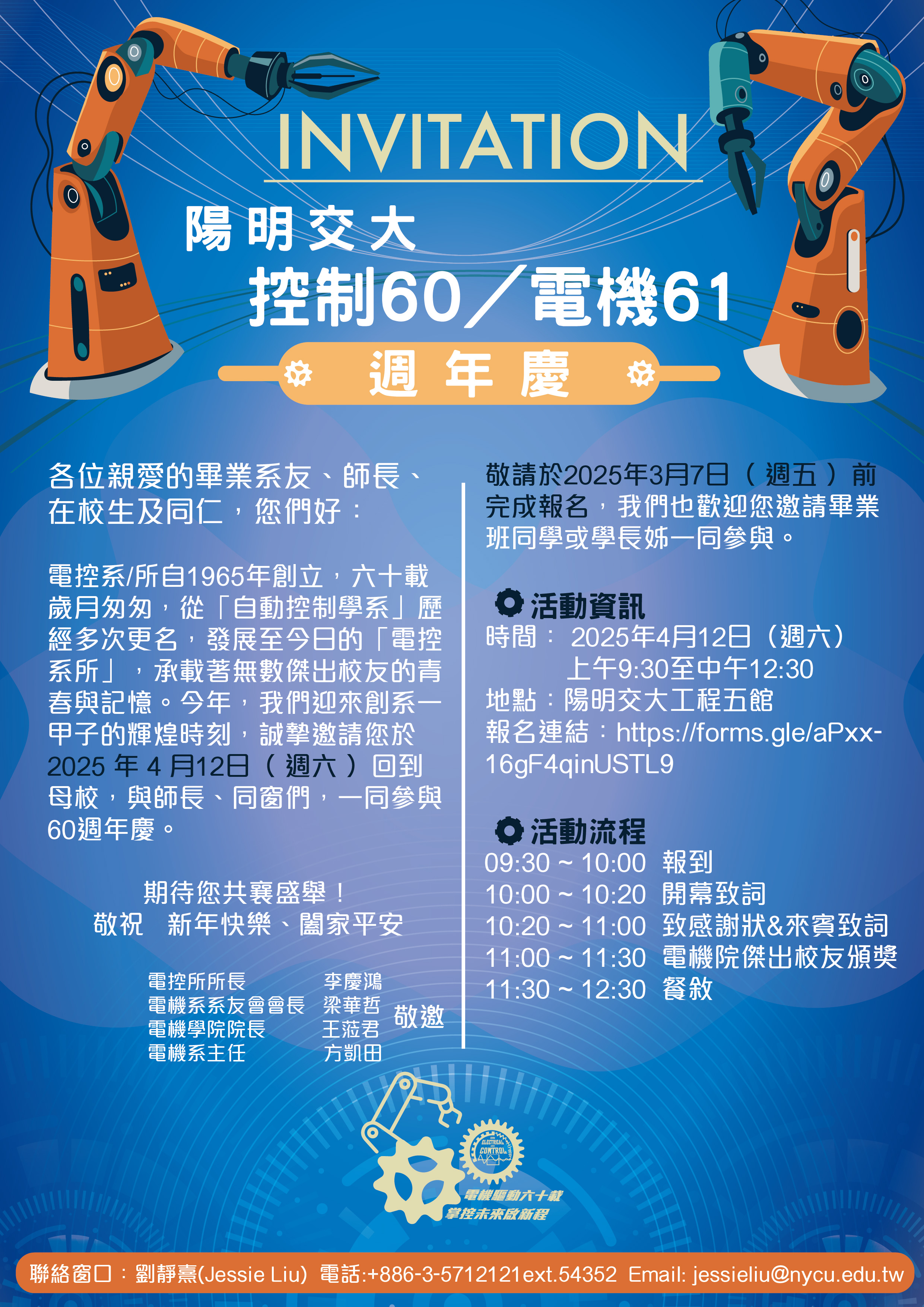 ICN 60th Anniversary Invitation_2025.02.14.jpg