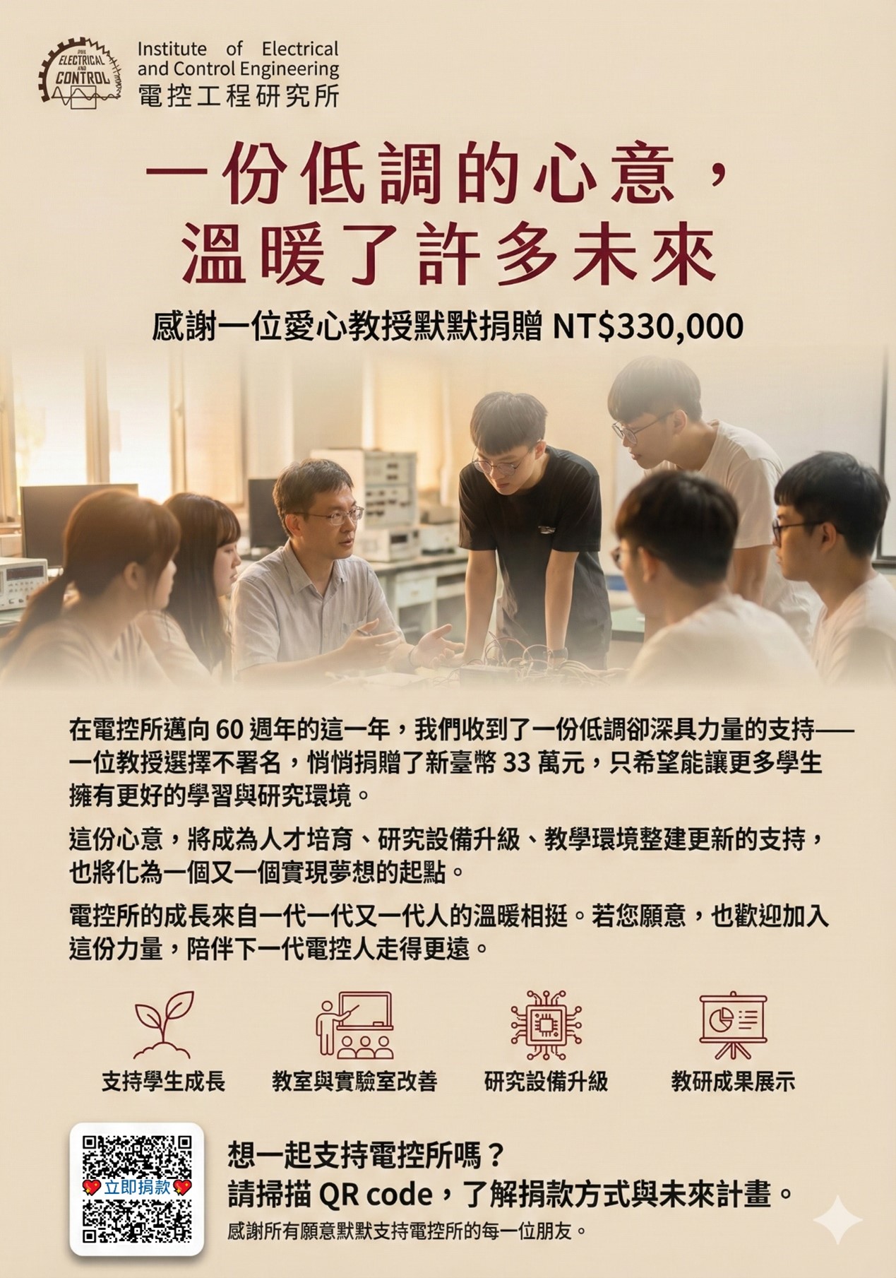 2025 Fundraising Poster (Thanks for the NT$330,000 Donation).jpg