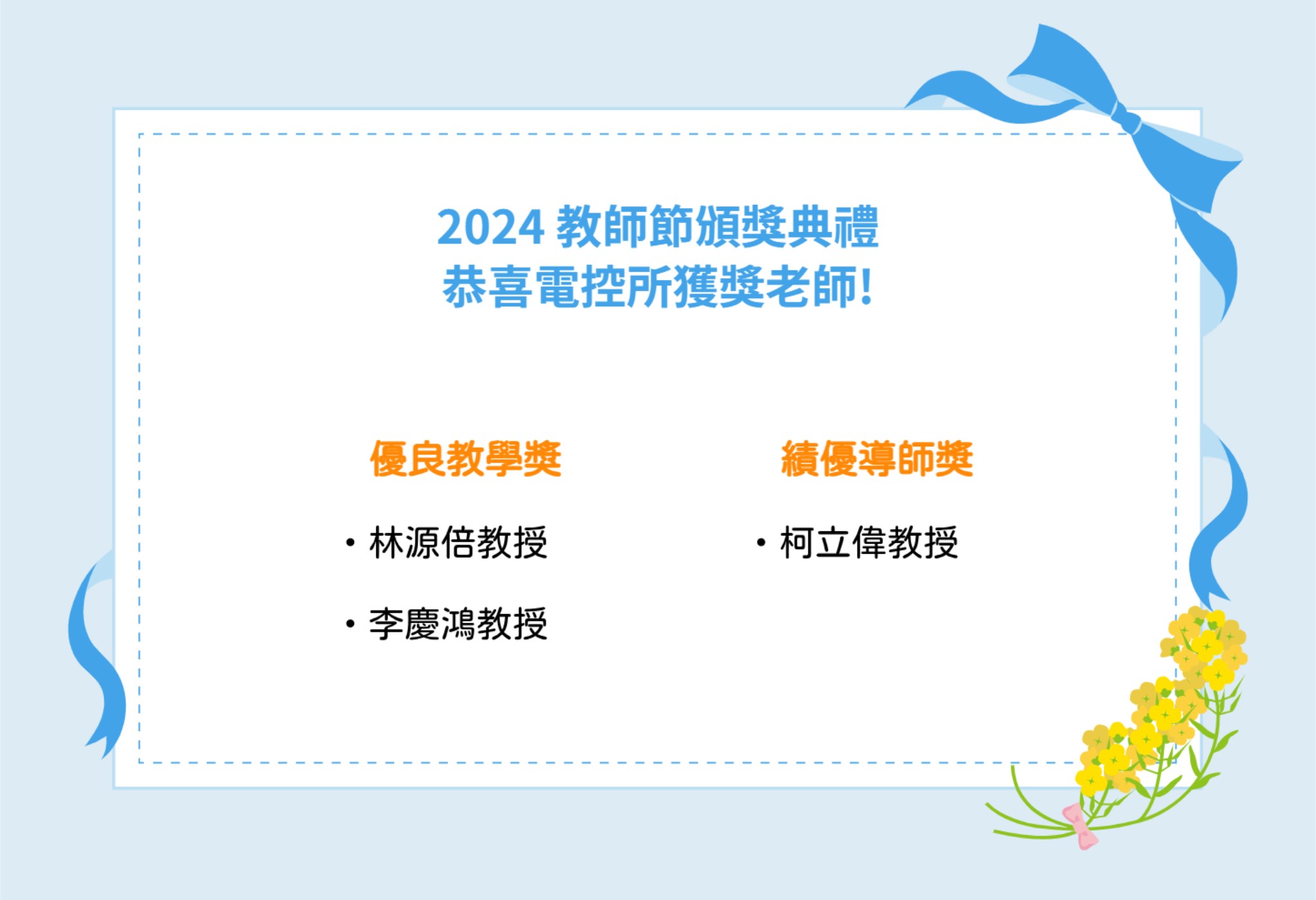 2024Teacher Awarded.jpg